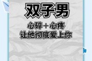 最心疼双子女的男生是谁_如何识别他
