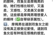 摩羯座和双鱼座合适吗_相处难点有哪些