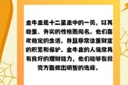 魔羯座上升金牛性格特点_事业财富运势