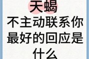 天蝎座说在吗是什么意思_如何高情商回复