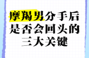 魔羯男被分手后多久走出来_魔羯男分手后会回头吗