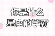 天蝎座女生是学霸吗_天蝎座女生学习能力强吗