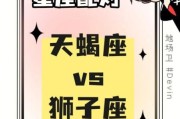 韩娱天蝎座与狮子座配对吗_真实相处细节