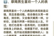 alex魔羯座性格特点_魔羯座男生喜欢一个人的表现