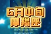 魔羯座6月运势_魔羯座6月事业感情财运如何