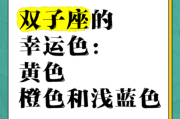 双子座女生幸运色是什么_如何运用提升运势