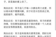 陶白白双子女爱情_双子女恋爱表现