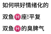 双鱼没脾气怎么办_如何与双鱼座相处