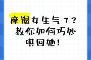 魔羯女友生气了怎么哄_和魔羯座女生相处技巧