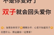 双子女真的不会回头吗_分手后还能复合吗
