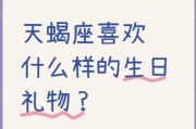 送天蝎座礼物送什么好_天蝎座女生喜欢什么礼物