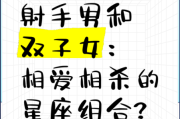 双子女可以虐射手男吗_双子女射手男相处真相