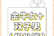 金牛男为什么不懂双子女_双子女怎么让金牛男理解自己
