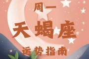 天蝎座今日运势查询女_天蝎座女生今日运势如何