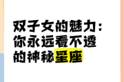 上升双子女魅力_如何吸引上升双子女