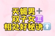 天蝎男超级宠双子女_如何相处