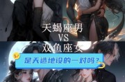 天蝎座女和双鱼男配吗_天蝎女双鱼男合适吗