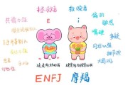魔羯ENFJA性格特点_如何与魔羯ENFJA相处