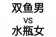 双鱼男和水瓶女配对指数_能长久吗