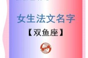 双鱼座女生网名怎么取_双鱼座女生网名温柔仙气