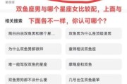 双鱼座女配什么星座男_最佳灵魂伴侣