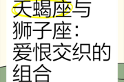 韩娱之天蝎座与狮子座txt在哪看_天蝎座与狮子座小说结局是什么