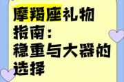 魔羯女喜欢什么礼物_送魔羯女礼物要注意什么
