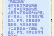 木星双鱼3宫是什么意思_如何发挥写作天赋