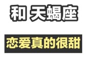 天蝎座好甜是真的吗_天蝎座恋爱有多甜