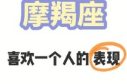 魔羯座男生喜欢一个人的表现_魔羯座女生暗恋信号