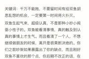 怎么向双鱼男道歉_双鱼男生气了怎么哄