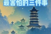魔羯怕啥_魔羯座最害怕什么