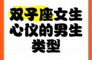 害羞男生如何追双子女_双子女喜欢什么样的男生