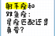 射手座和双鱼座合适吗_射手双鱼配对指数