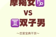 摩羯男和双子女夫妻相处之道_如何让婚姻长久