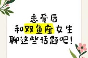 怎样和双鱼座女生聊天_双鱼座女生喜欢聊什么话题