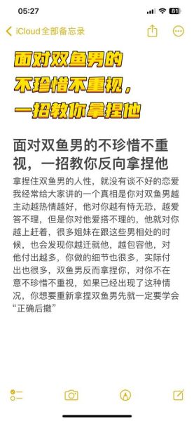 双鱼男傲娇的表现_如何哄好傲娇双鱼男