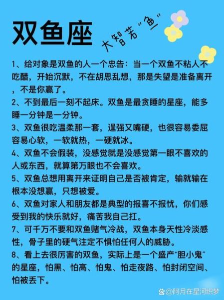 双鱼男傲娇的表现_如何哄好傲娇双鱼男
