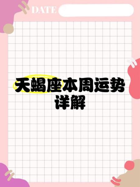 天蝎座2017年运势详解_天蝎座2017年爱情事业财运如何