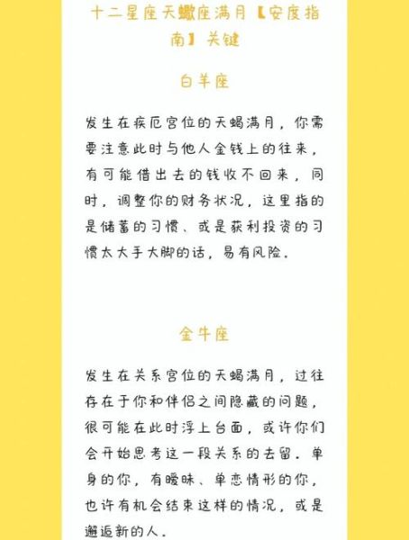 天蝎座新月许愿怎么做_天蝎座新月许愿清单