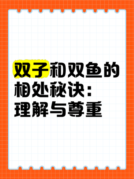 双子座和双鱼座配吗_相处难点有哪些