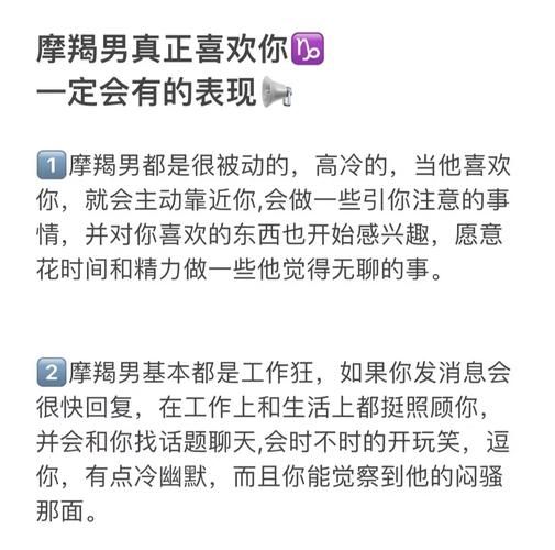 魔羯男心动的表现_如何让魔羯男喜欢你