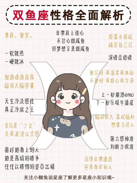 双鱼座女神性格特点_如何与双鱼座女神相处
