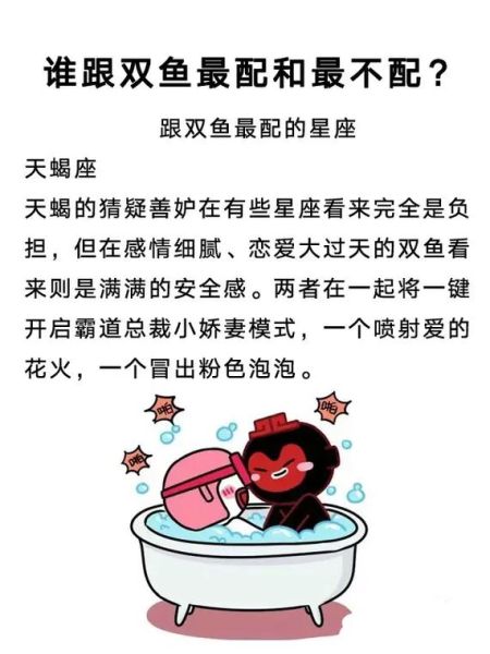 双鱼男和什么星座女最配_双鱼男最佳伴侣星座排行