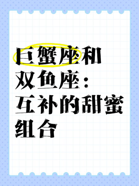 双鱼男和巨蟹女配吗_双鱼男巨蟹女合适吗