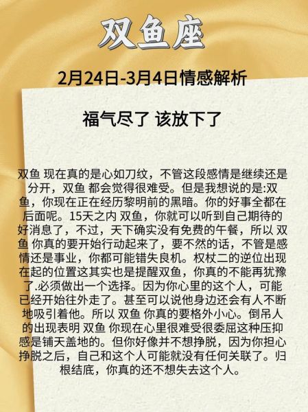 2017双鱼座运势详解_2017双鱼爱情走向