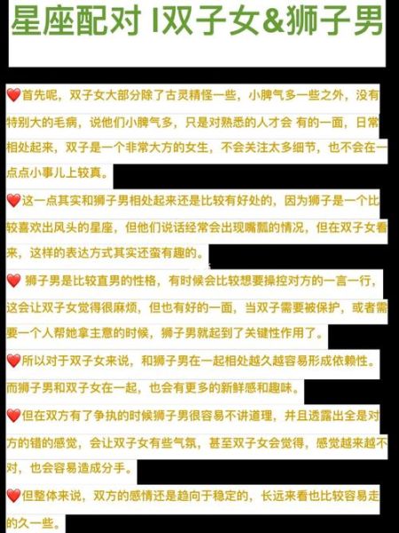 狮子男和双子女2019配对指数_如何相处更甜蜜