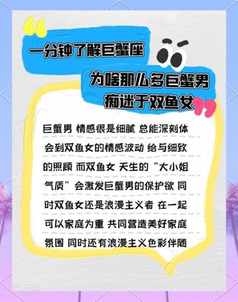 巨蟹女怎么追双鱼男_如何让双鱼男爱上巨蟹女