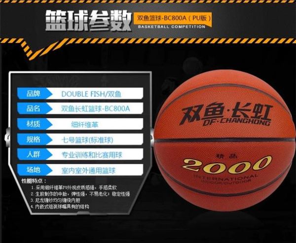 双鱼篮球哪款好_双鱼篮球价格表