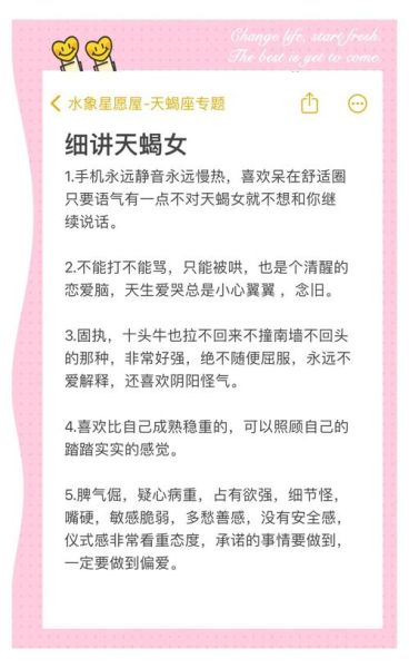 天坪天蝎座性格特点_天坪天蝎座爱情观